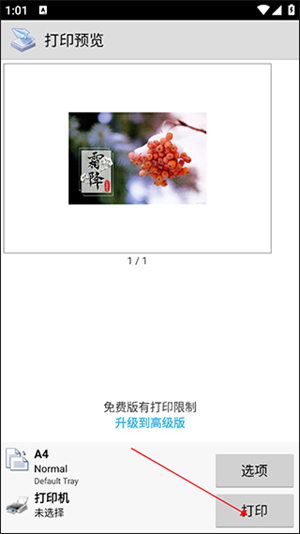 趣打印官方