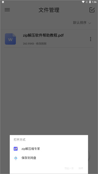 解压缩zip