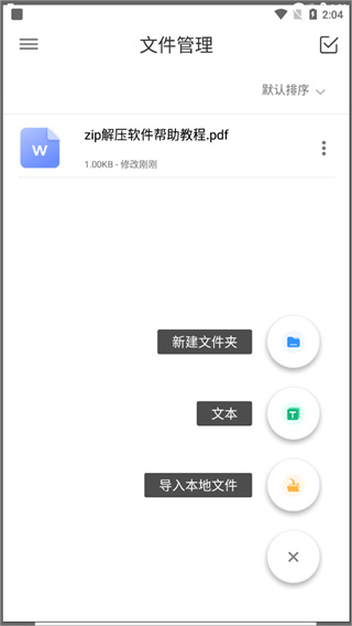 解压缩zip