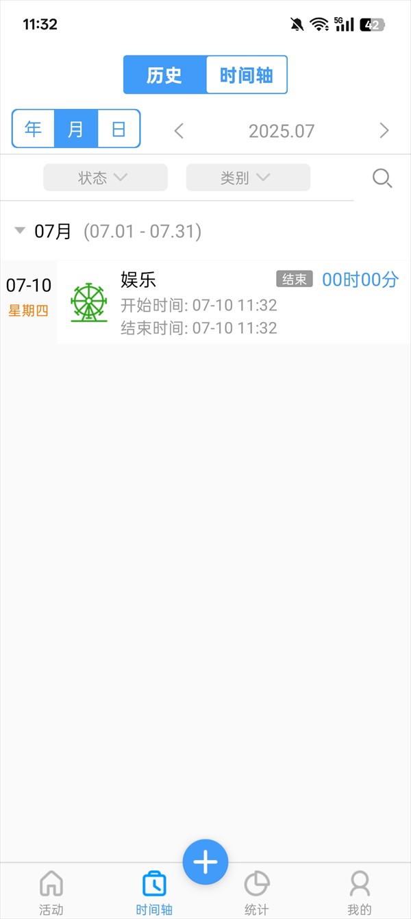 时间记录
