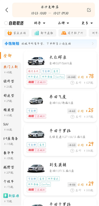 一嗨租车官app官方正版