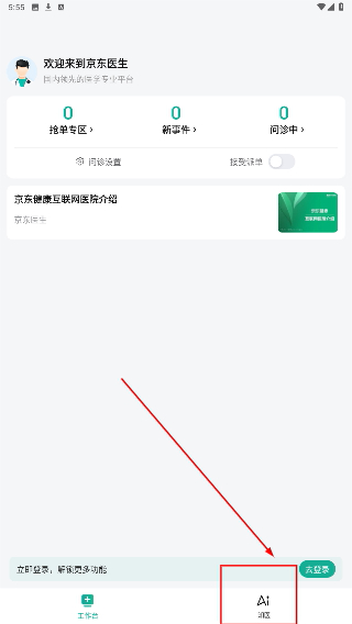 京东医生在线问诊