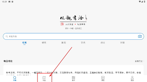 以观书法字典