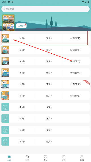 新课标初中英语助手免费版