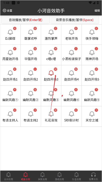 小河音效助手