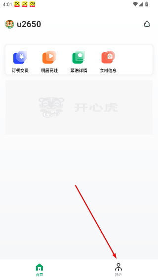 开心虎