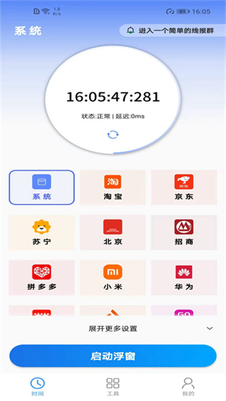 浮动时间最新版