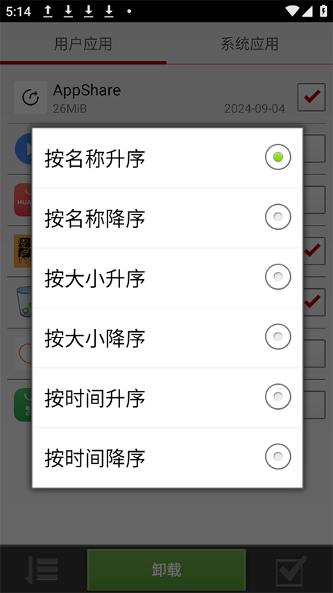 深度卸载