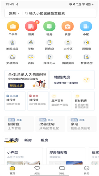 Q房网