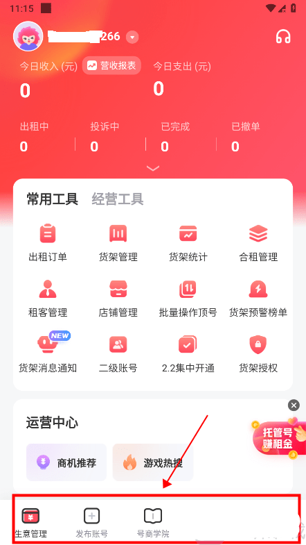使用教程截图2
