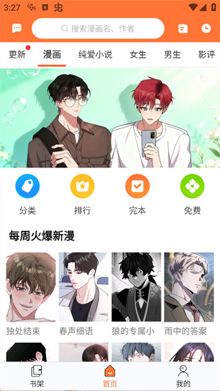 番木瓜漫画原著官方下载