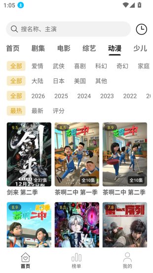 悦视界追剧app官方版