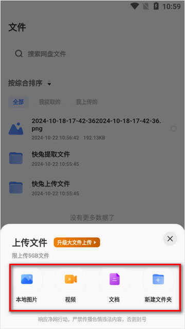 快兔网盘