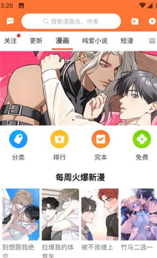 番木瓜正版漫画