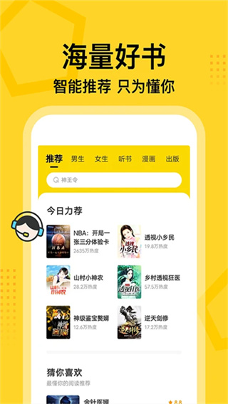 七读免费小说手机下载