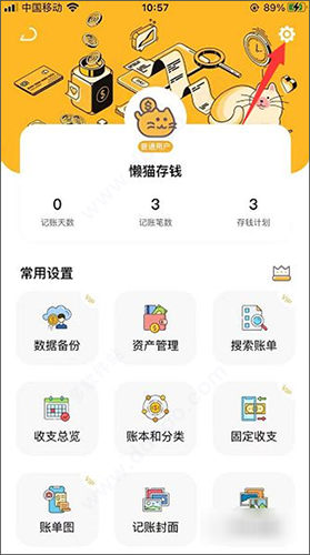 懒猫存钱