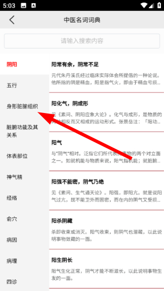 中医百科免费版