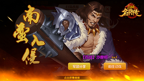三国杀名将传南蛮入侵攻略2