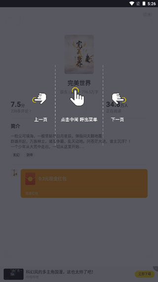 七读免费小说手机下载