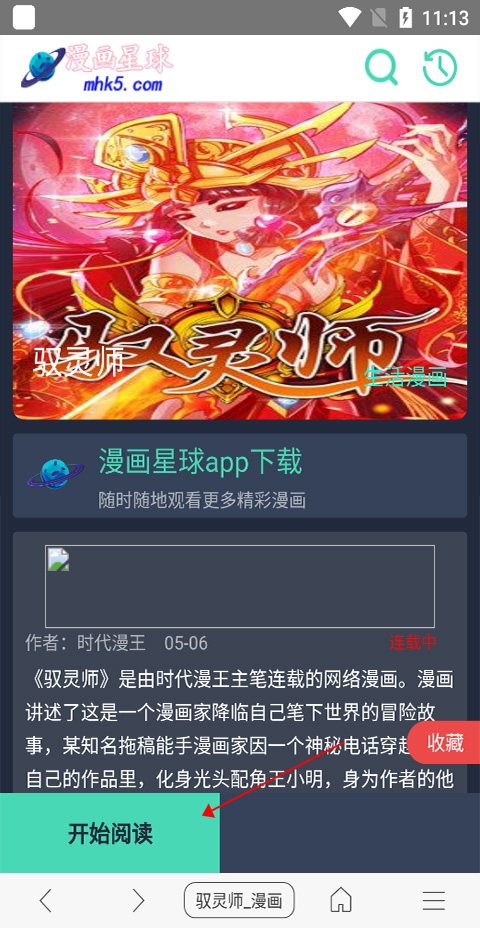开启漫画模式方法截图5