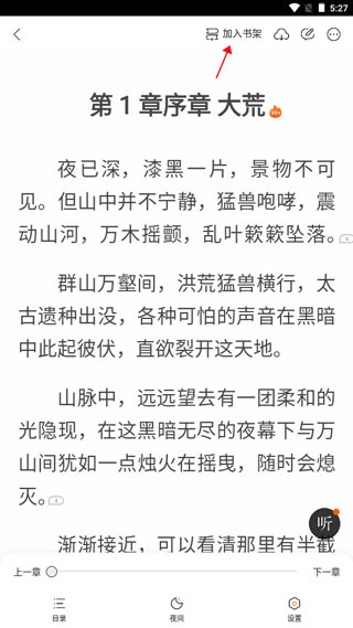 七读免费小说手机下载