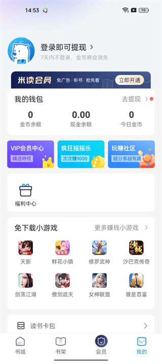 米读小说最新版