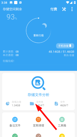 存储空间清理