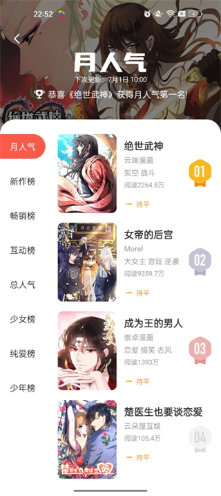 漫漫漫画最新版下载