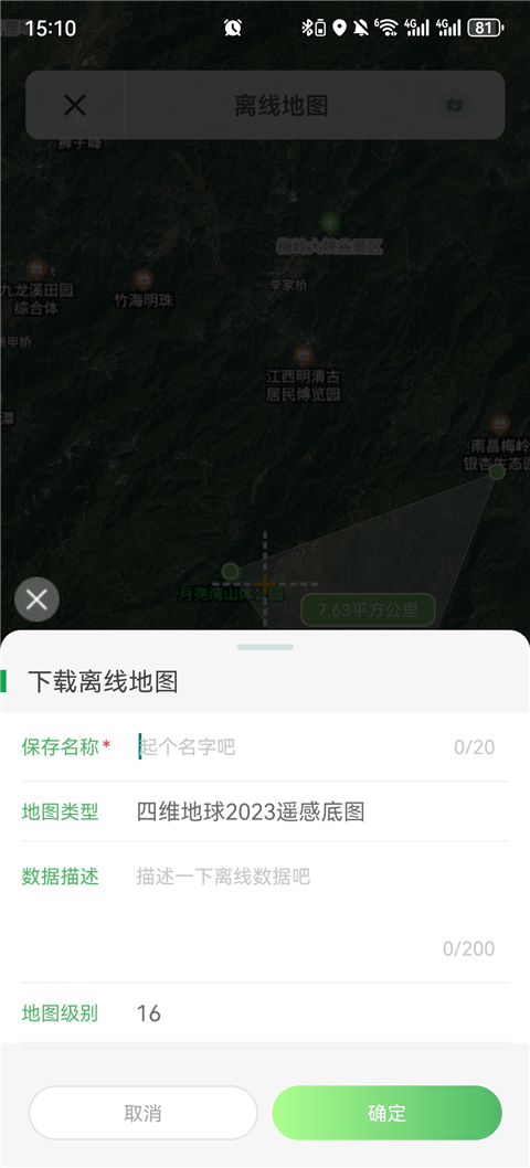 下载离线地图截图4