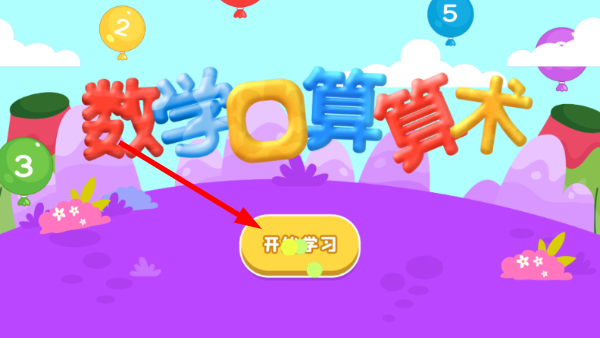 数学口算天天练