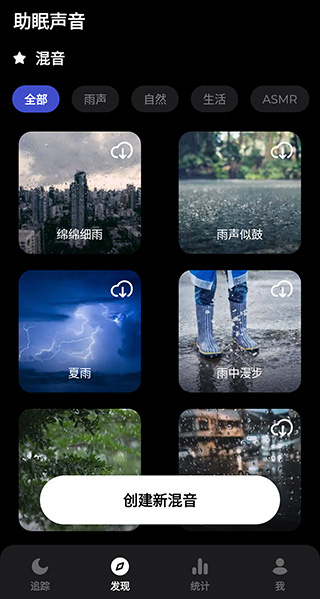 睡眠追踪高级版