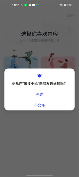 米读小说app