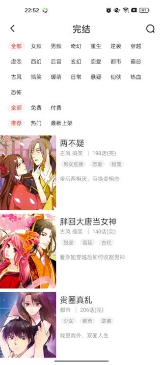 漫漫漫画app官方版