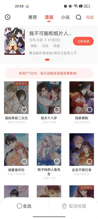 漫漫漫画app官方版