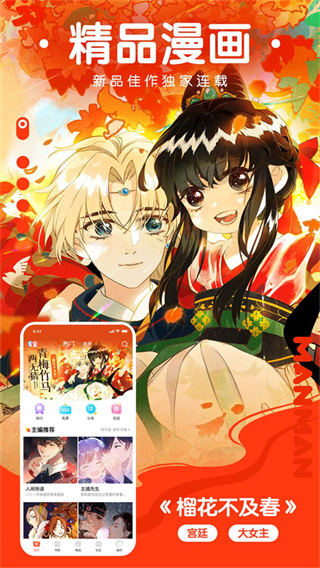 漫漫漫画最新版下载