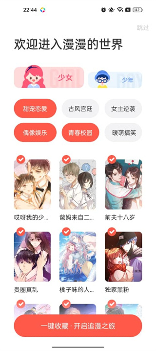 漫漫漫画APP免费下载
