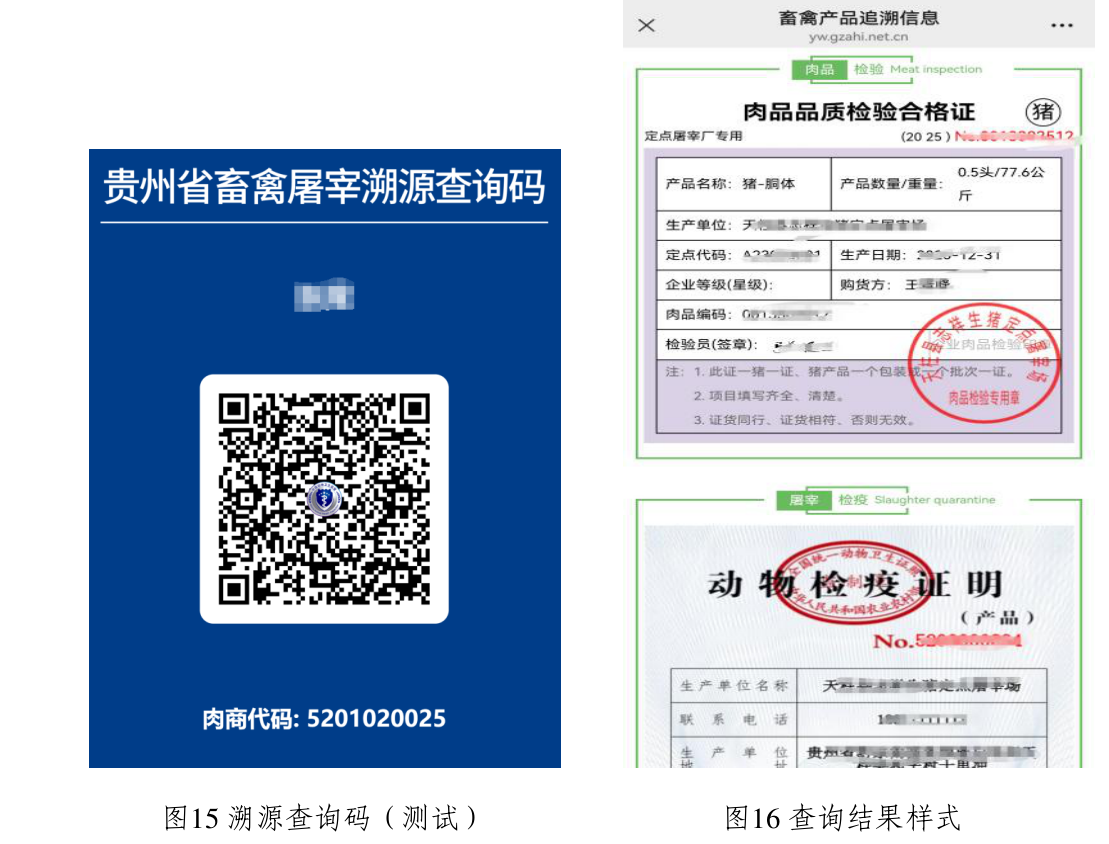 贵州省动物检疫证明等电子证照查询指南截图6