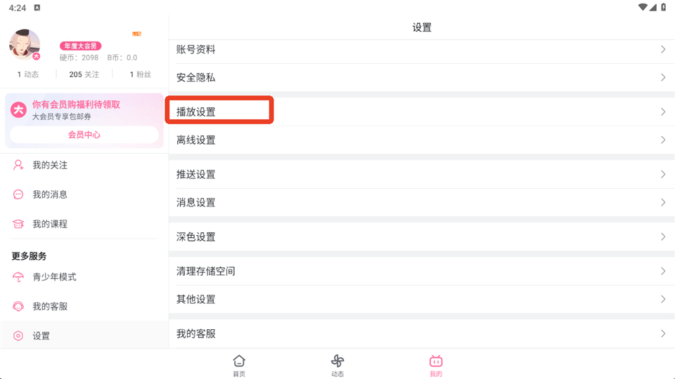 关闭自动播放2