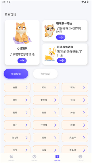 猫叫模拟器