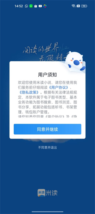 米读小说app