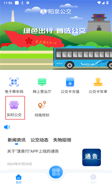 怎么查时刻表截图1