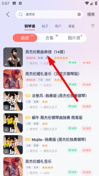 弹琴吧免费版