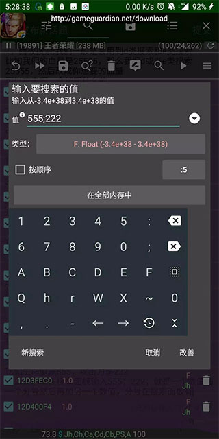 GameGuardian修改器