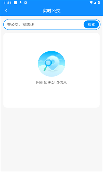 怎么查时刻表截图2