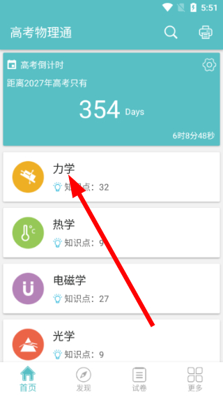 高考物理通