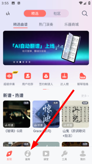 弹琴吧免费版