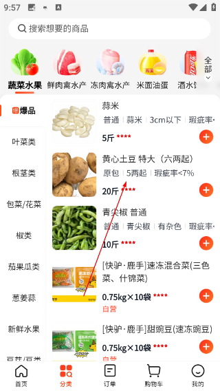 快驴进货商城