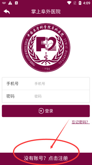 掌上阜外医院app