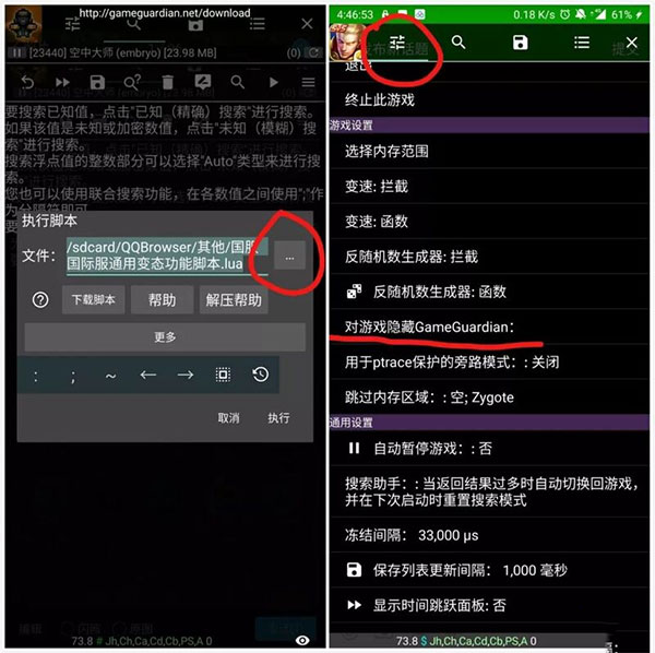 GameGuardian修改器