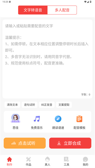 配音文字转语音